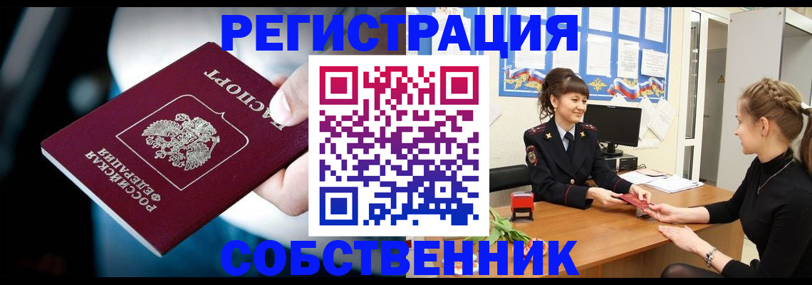 прописка от собственника в Екатеринбурге